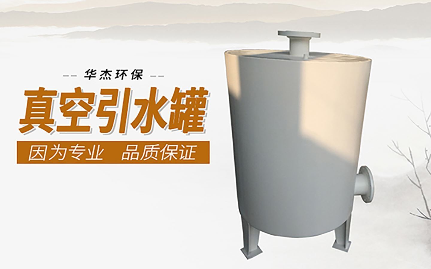 钱柜777国际环保是真空引水罐生产厂家
