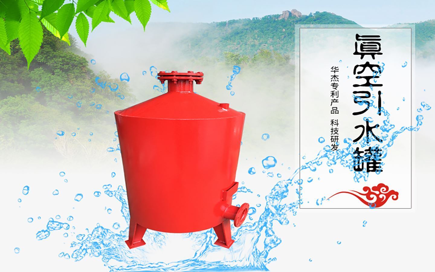 钱柜777国际环保是真空引水罐生产厂家